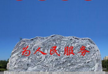 假山雕塑-大型景觀(guān)石雪浪刻字石村口門(mén)牌刻字