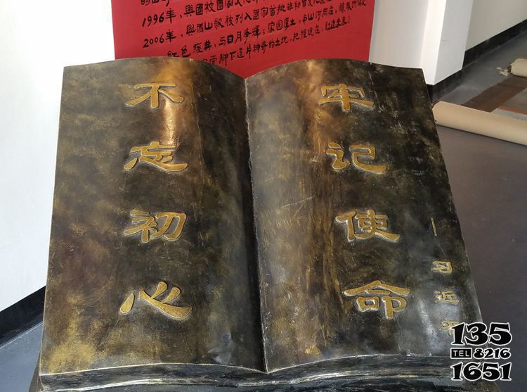 書(shū)雕塑-戶(hù)外不銹鋼大型不忘初心牢記使命書(shū)雕塑高清圖片