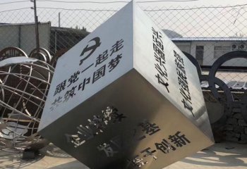 魔方雕塑-不銹鋼鏤空跟黨一起走戶外景觀魔方雕塑