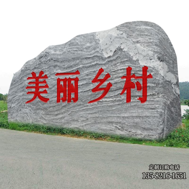 鄉(xiāng)村村口景觀石刻字高清圖片