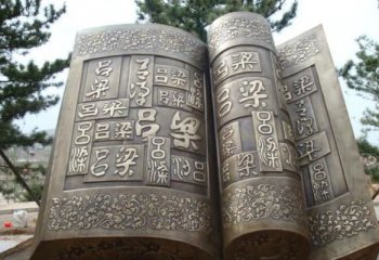 古代書(shū)籍銅雕-古代書(shū)籍銅雕 廣場(chǎng)景觀(guān)銅雕