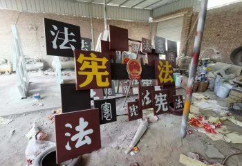 不銹鋼憲法景觀(guān)雕塑-不銹鋼憲法景觀(guān)雕塑