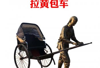 拉黃包車人物銅雕-拉黃包車人物銅雕，拉黃包車民俗人物銅雕