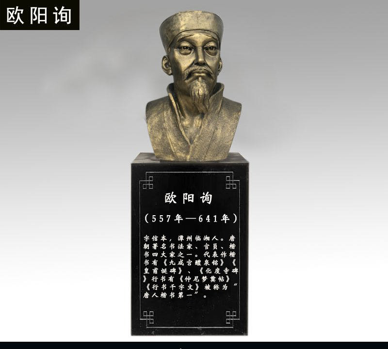 歐陽(yáng)詢銅雕像-歐陽(yáng)詢銅雕像，書(shū)法家歐陽(yáng)詢銅雕高清圖片