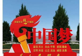 廣場不銹鋼中國夢火炬黨建雕塑-不銹鋼中國夢社會(huì)主義核心價(jià)值觀火炬黨建雕塑