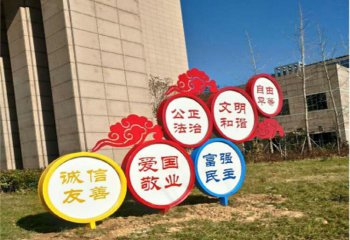 城市不銹鋼社會主義核心價(jià)值觀雕塑-城市不銹鋼社會主義核心價(jià)值觀黨建雕塑