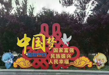 公園不銹鋼中國夢聯通標志雕塑-不銹鋼中國夢聯通標志黨建雕塑