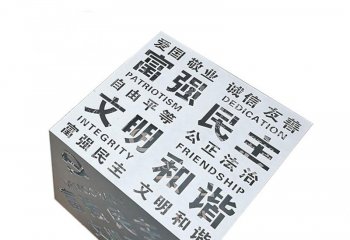 城市不銹鋼社會(huì)主義核心價(jià)值觀(guān)魔方雕塑-不銹鋼社會(huì)主義核心價(jià)值觀(guān)魔方黨建雕塑