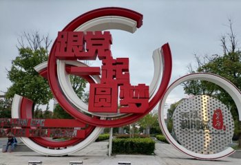 城市不銹鋼跟黨一起圓夢雕塑-城市跟黨一起圓夢雕塑 不銹鋼跟黨一起圓夢雕塑