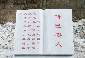 校園論語(yǔ)書(shū)籍石雕-校園書(shū)籍石雕 論語(yǔ)書(shū)籍石雕