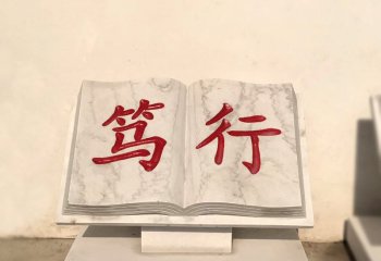 大理石校園篤行書(shū)籍石雕-篤行書(shū)籍石雕 校園書(shū)籍石雕