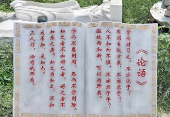 漢白玉論語(yǔ)書籍石雕-漢白玉書籍石雕 論語(yǔ)石雕