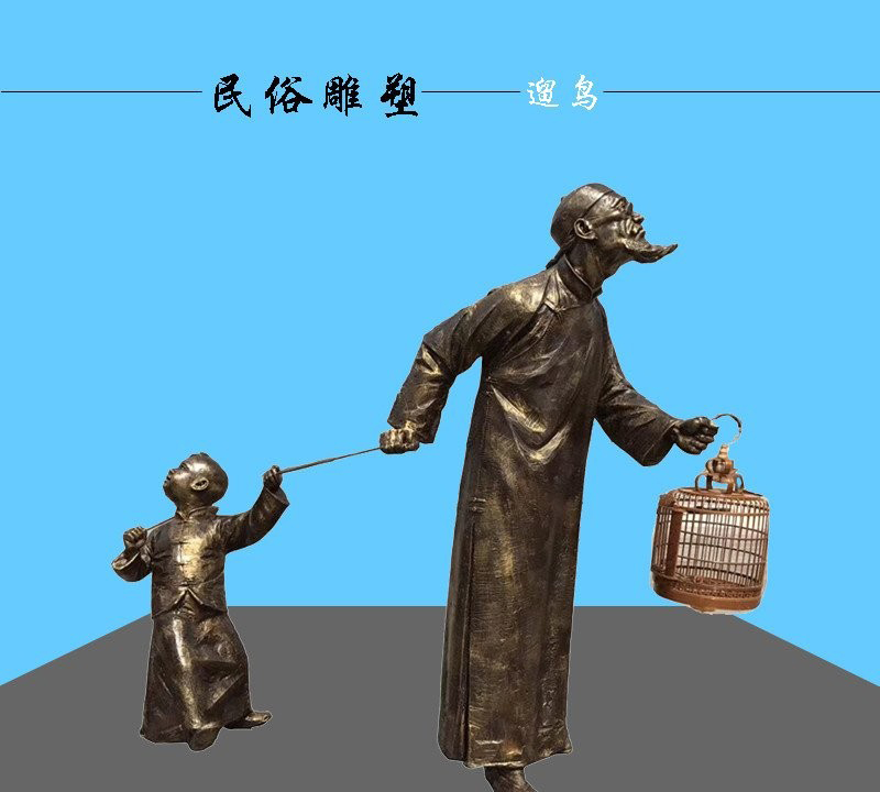 民俗人物遛鳥(niǎo)銅雕-民俗人物銅雕 遛鳥(niǎo)銅雕高清圖片